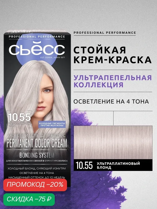 Сьёсс Стойкая профессиональная крем-краска для волос 10-55 Ультраплатиновый блонд, 115 мл — СЬЁСС, скидка по промокоду Яндекс Маркет