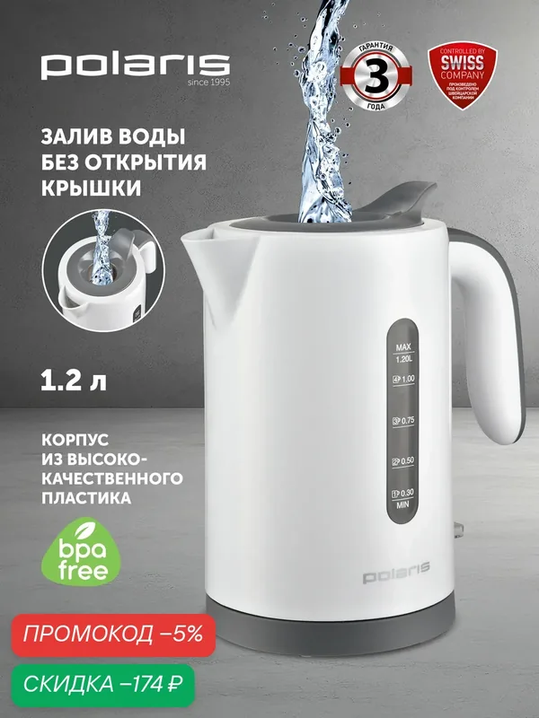 Электрический чайник Polaris Water Way Pro PWK 1220C, 1, 2л, белый — Polaris, скидка по промокоду Яндекс Маркет