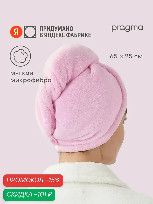 Полотенце для головы из микрофибры Pragma Buubo, 65х25 см, жемчужный розовый — Pragma, скидка по промокоду Яндекс Маркет