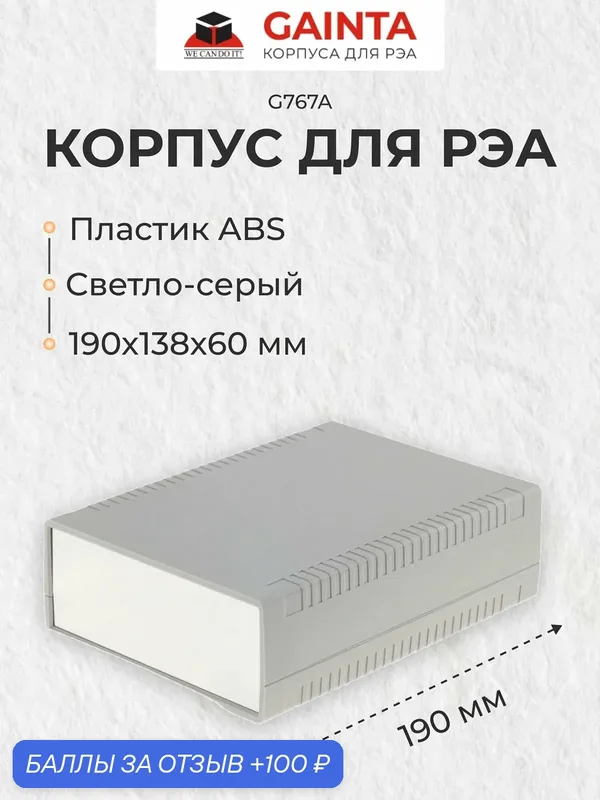 Пластиковый настольный корпус с алюминиевыми панелями GAINTA G767A, светло-серый, ABS-пластик, 140x190x60 мм — GAINTA, 100 баллов за отзыв Яндекс Маркет