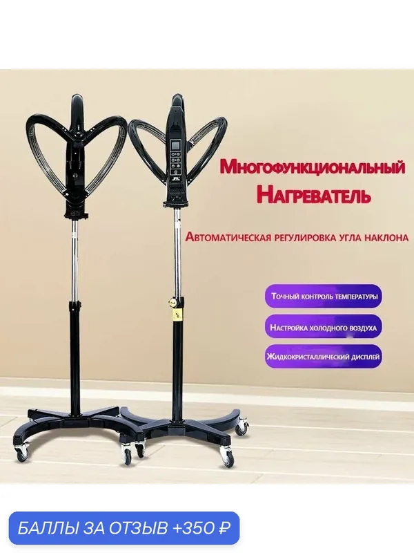 Нагреватель для химической завивки и окраски волос — 350 баллов за отзыв Яндекс Маркет