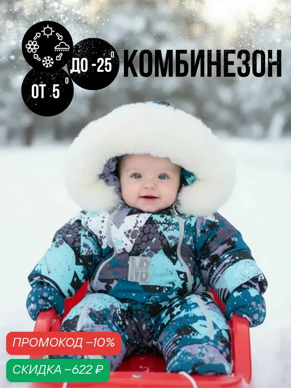 Комбинезон утеплённый 2026-2027 — MaLeK BaBy, скидка по промокоду Яндекс Маркет