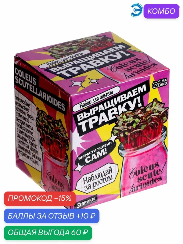 Набор для опытов "Выращиваем травку" цвет розовый, 3+, Эврики — ЭВРИКИ, промокод и 10 баллов за отзыв Яндекс Маркет