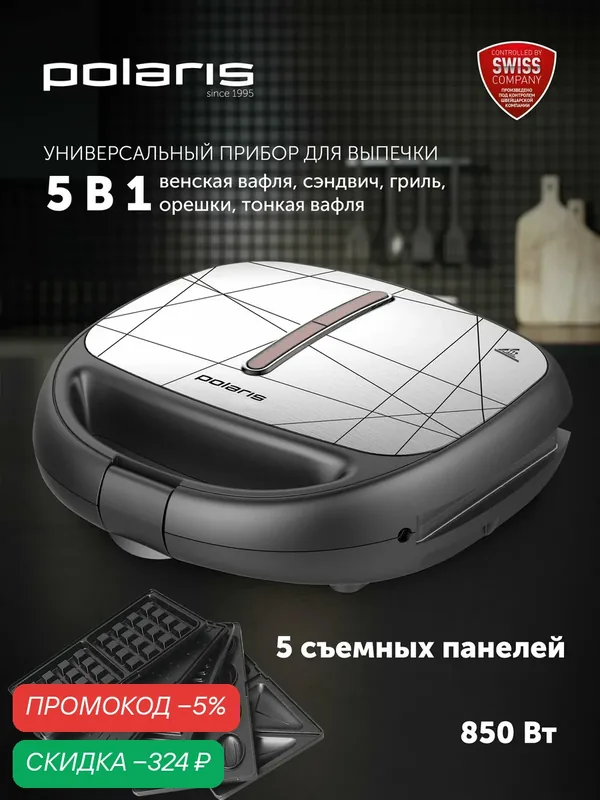 Мультипекарь Polaris PST 0805, черный, антипригарное покрытие, 850Вт — Polaris, скидка по промокоду Яндекс Маркет