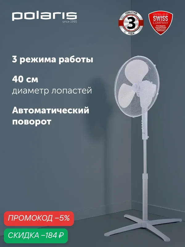 Вентилятор Polaris PSF 1140, напольный, 3 скорости, механическое управление, 55 Вт, белый — Polaris, скидка по промокоду Яндекс Маркет