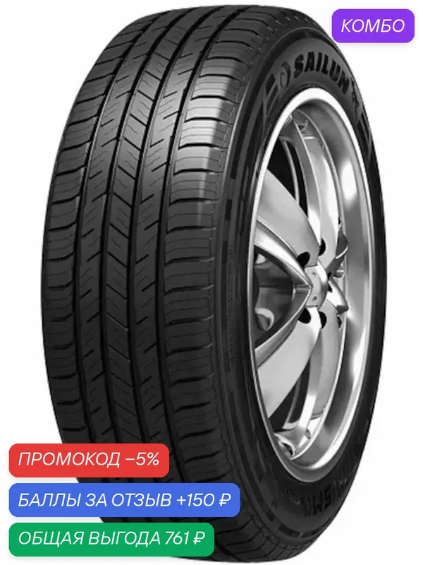 Шина Sailun Turismo SV57 235/55 R18 104V — Sailun, скидка по промокоду Яндекс Маркет