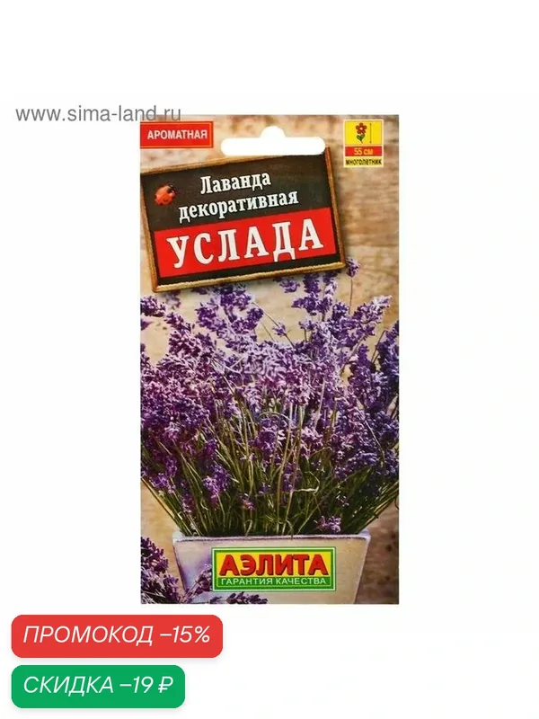 Семена цветов Лаванда декоративная «Услада», 0.1 г, многолетник, «Аэлита» — Агрофирма АЭЛИТА, скидка по промокоду Яндекс Маркет