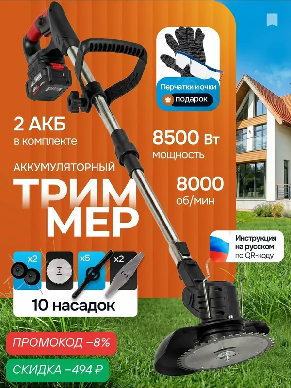 Триммер аккумуляторный — скидка по промокоду Яндекс Маркет