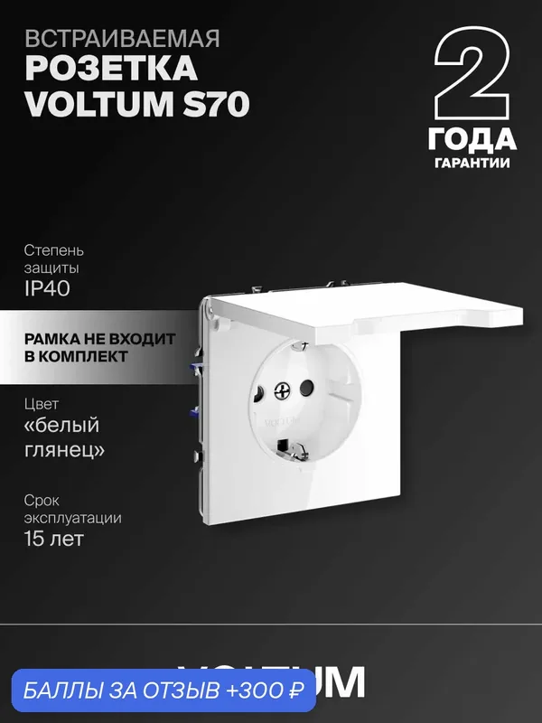 Розетка встраиваемая с заземлением защитными шторками и крышкой Voltum 16А цвет белый глянцевый VLS040301 — VOLTUM, скидка по промокоду Яндекс Маркет