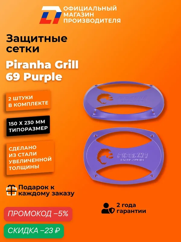 Грили сетки для динамиков 6х9 DL Audio Piranha Grill 69 Purple — DL Audio, скидка по промокоду Яндекс Маркет