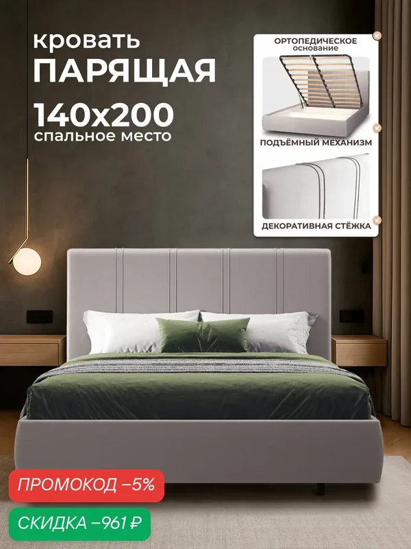 Двуспальная парящая кровать 140х200 с подъемным механизмом и ящиками Барселона на ножках вельвет светло-серый Ами Мебель — AMI, скидка по промокоду Яндекс Маркет