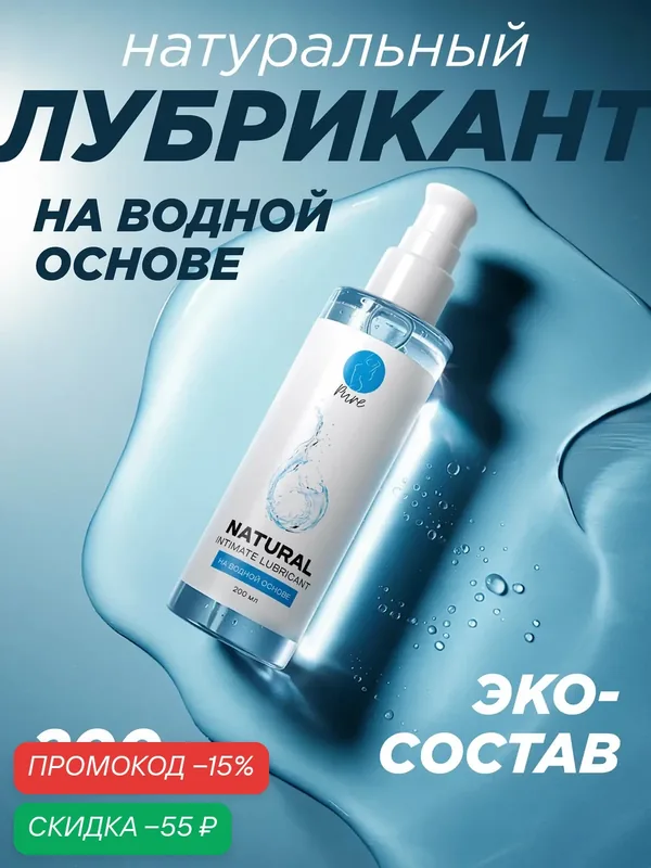 IdealNight 200мл, Натуральный лубрикант смазка интимная на водной основе вагинальная, анальная, оральная съедобная гель — Ideal Night, скидка по промокоду Яндекс Маркет