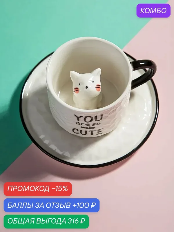 Чайная пара DB HOMME "Кот", керамика, 250мл, белая, с блюдцем — промокод и 100 баллов за отзыв Яндекс Маркет