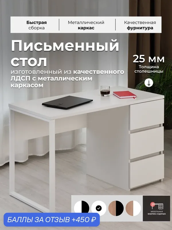 Стол с тумбой Лофт письменный с тумбой 120х60 Сириус Мебельная фабрика Юдиных — МЕБЕЛЬНАЯ ФАБРИКА ЮДИНЫХ, 450 баллов за отзыв Яндекс Маркет
