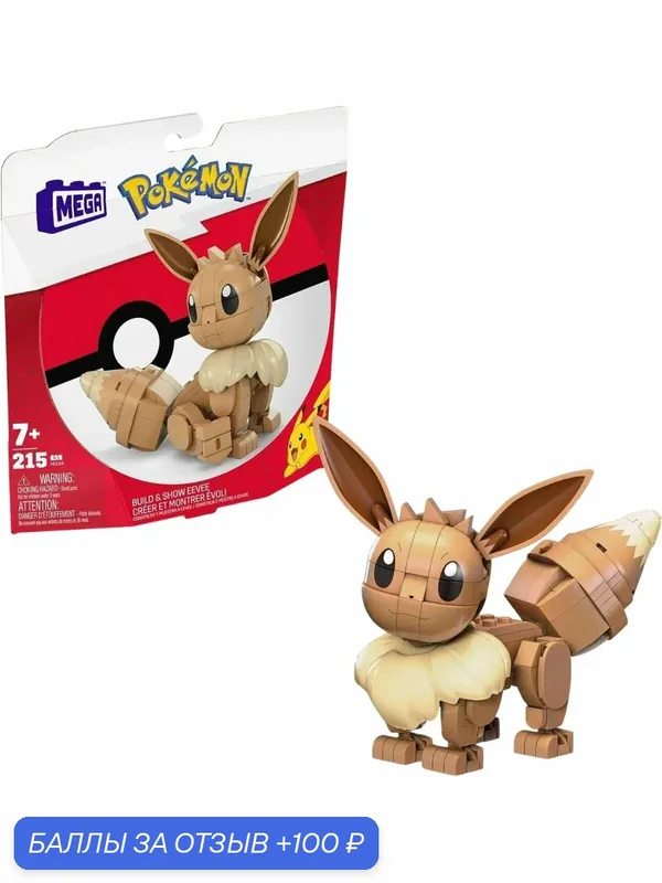 Конструктор MEGA Eevee Pokemon — 100 баллов за отзыв Яндекс Маркет