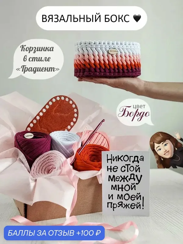 Набор для вязания крючком " Корзина" из трикотажной пряжи, подарок — NOVA PREMIUM, 100 баллов за отзыв Яндекс Маркет