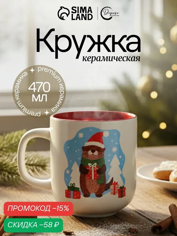 Кружка керамическая новогодняя «Подарок», 470 мл, бежевый, на подарок — Дорого внимание, скидка по промокоду Яндекс Маркет