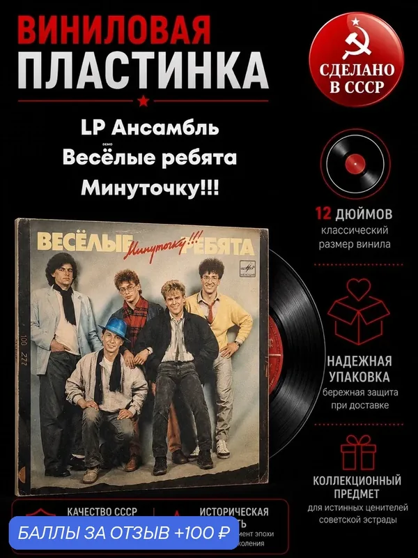 LP Ансамбль Весёлые ребята - Минуточку. Виниловая пластинка 12 дюймов. Мелодия СССР 1987 год. — PEREVOZNIKOV-COINS, скидка по промокоду Яндекс Маркет