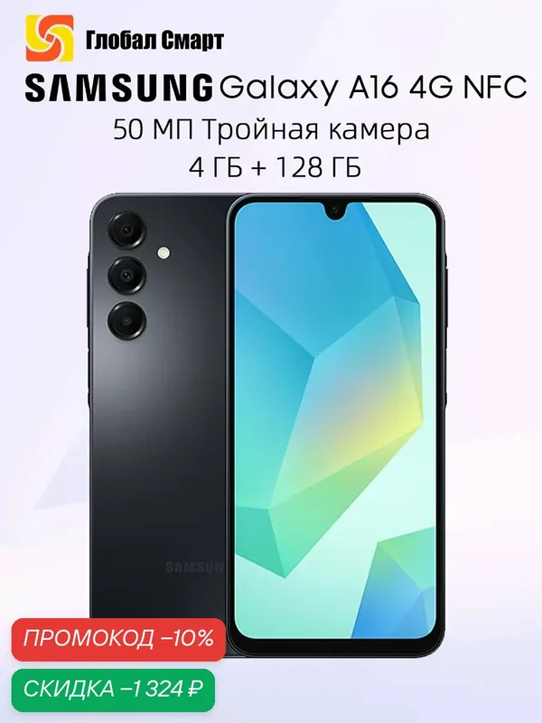 Samsung Galaxy A16 4G NFC 4 ГБ 128 ГБ 50Мп Тройная основная камера Батарея 5000 мАч — Samsung, скидка по промокоду Яндекс Маркет