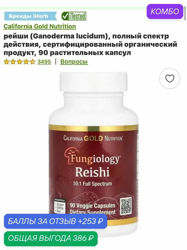 Грибы в капсулах сша — California Gold Nutrition, скидка по промокоду Яндекс Маркет