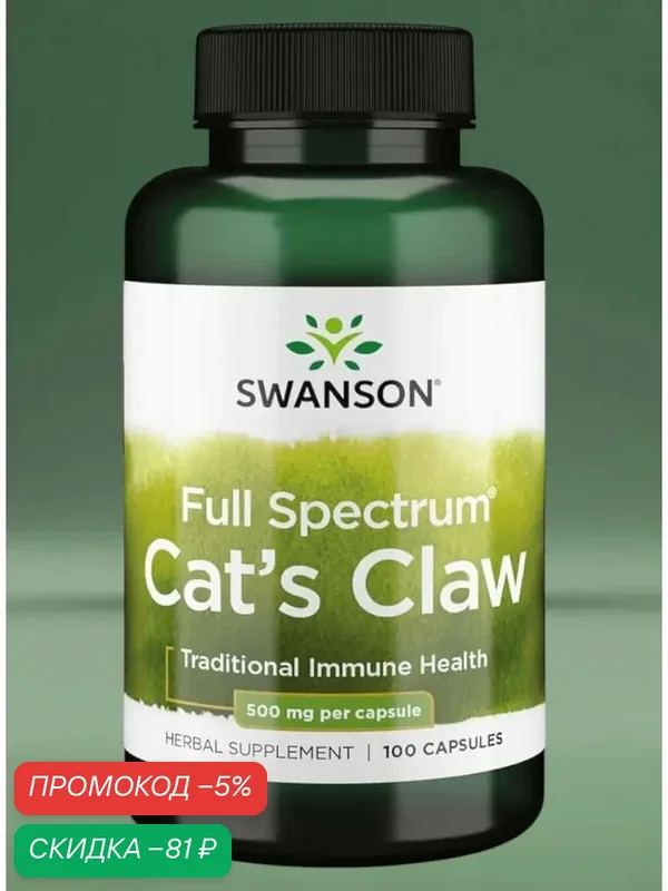 Cat's claw — Doctor's Best, скидка по промокоду Яндекс Маркет