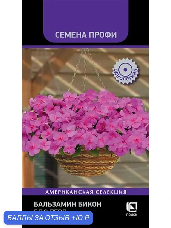 Семена цветов Профи бальзамин Бикон Блю Перл 7 шт, для дачи, сада, огорода и на рассаду — 10 баллов за отзыв Яндекс Маркет