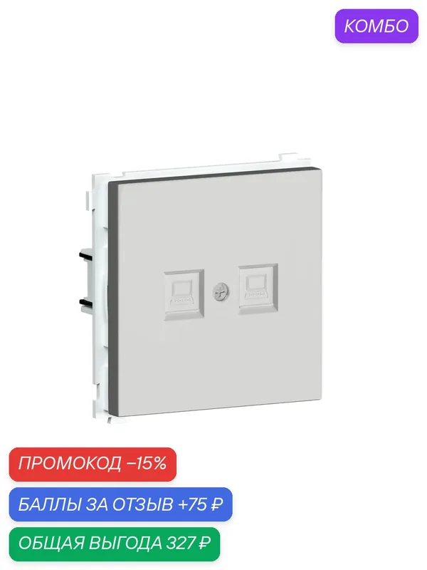 Розетка телефонная RJ11 на 2 порта, цвет глянцевый белый, серия R98, Donel — Donel, промокод и 75 баллов за отзыв Яндекс Маркет