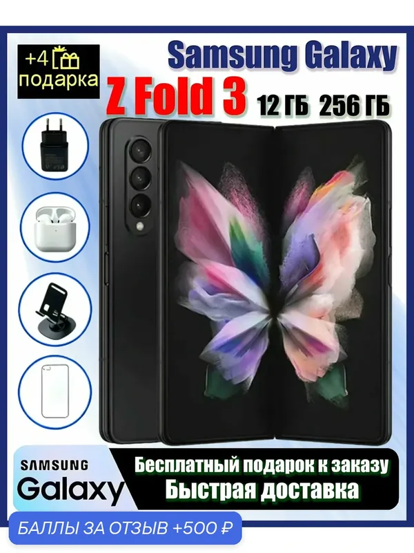 Новый оригинал Смартфон Samsung Galaxy Z Fold3 12/256 ГБ Фантомный черный подэкранная камера 4МП — Samsung, 500 баллов за отзыв Яндекс Маркет