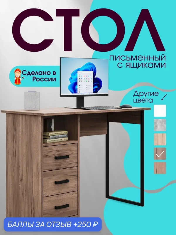 Компьютерный стол ТехноСтиль Intro-8126, с ящиками, столешница ЛДСП, дуб крафт табак — Техностиль, 250 баллов за отзыв Яндекс Маркет