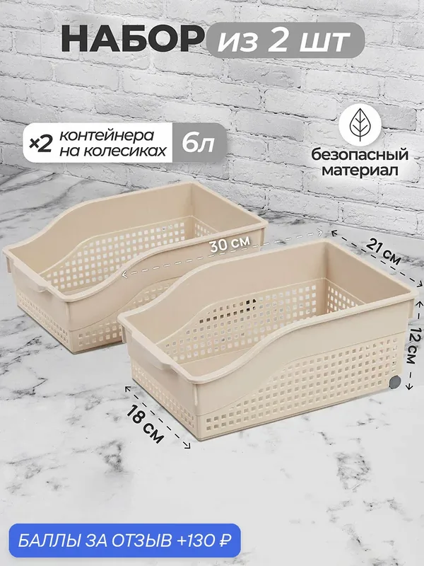 Контейнер для хранения широкий 2 шт 30, 5*21*12, 5 см El Casa Лофт латте, на колесах, набор — EL CASA, 130 баллов за отзыв Яндекс Маркет