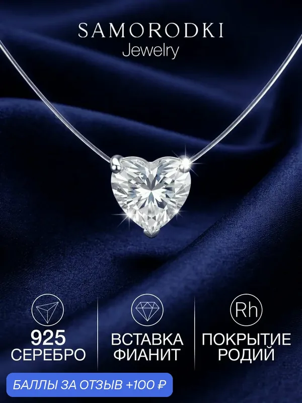 Колье, серебро, 925 проба, родирование, фианит — SamoroDki Jewelry, скидка по промокоду Яндекс Маркет