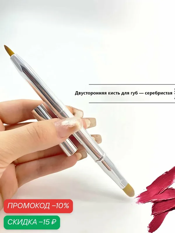 Кисть для губ выдвижная двусторонняя с двойной защитой, 2 в 1 для помады и глаз, компактная как ручка, гигиеничная кисточка для макияжа — скидка по промокоду Яндекс Маркет