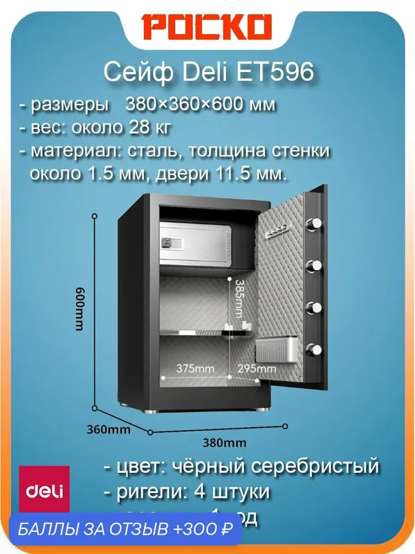 Сейф мебельный Deli ET596 600x380x360мм электронный/ключевой/биометрический трейзер — deli, 300 баллов за отзыв Яндекс Маркет