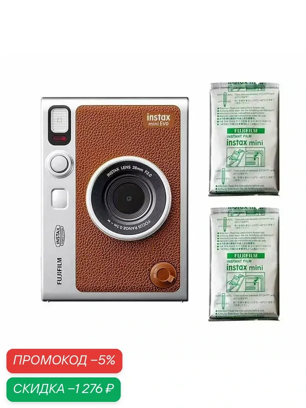Фотоаппарат моментальной печати Fujifilm Instax Mini EVO，коричневый (В комплекте 20 листов фотобумаги) — Fujifilm, скидка по промокоду Яндекс Маркет