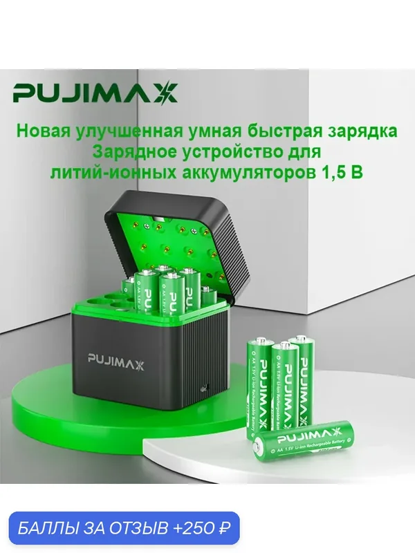12 перезаряжаемые батарейки типа АА, в комплекте зарядный кейс на 12 слота, 4255 мВт·ч. — PUJIMAX, 250 баллов за отзыв Яндекс Маркет
