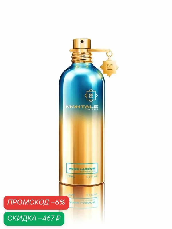 Парфюмерная вода унисекс Montale Aoud Lagoon, 100 мл — MONTALE, скидка по промокоду Яндекс Маркет