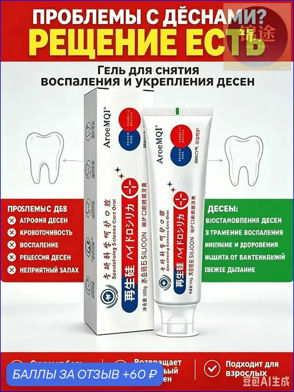 Профессиональная отбеливающая зубная паста 100г, возвращает белизну зубов — Yantian Meixi, 60 баллов за отзыв Яндекс Маркет