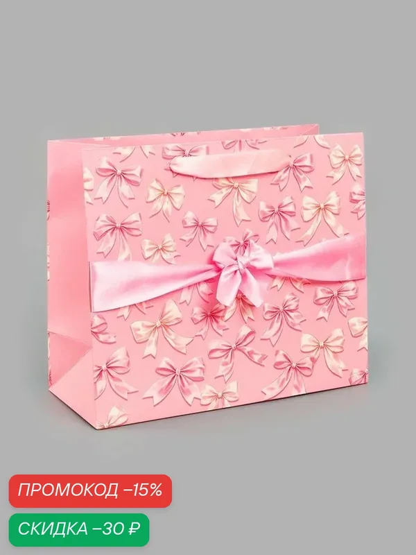 Пакет подарочный Дарите Счастье "С Днём рождения", бумага, 27x23x11.5 см — Дарите счастье, скидка по промокоду Яндекс Маркет