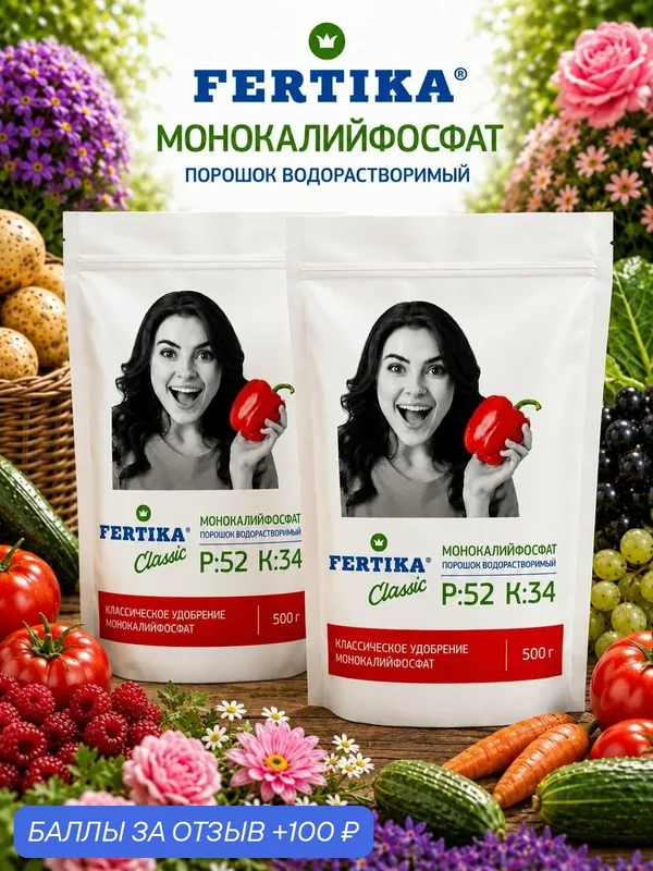 Монокалийфосфат(Монокалий фосфат), 2 упаковки по 0, 5 кг — FERTIKA, 100 баллов за отзыв Яндекс Маркет