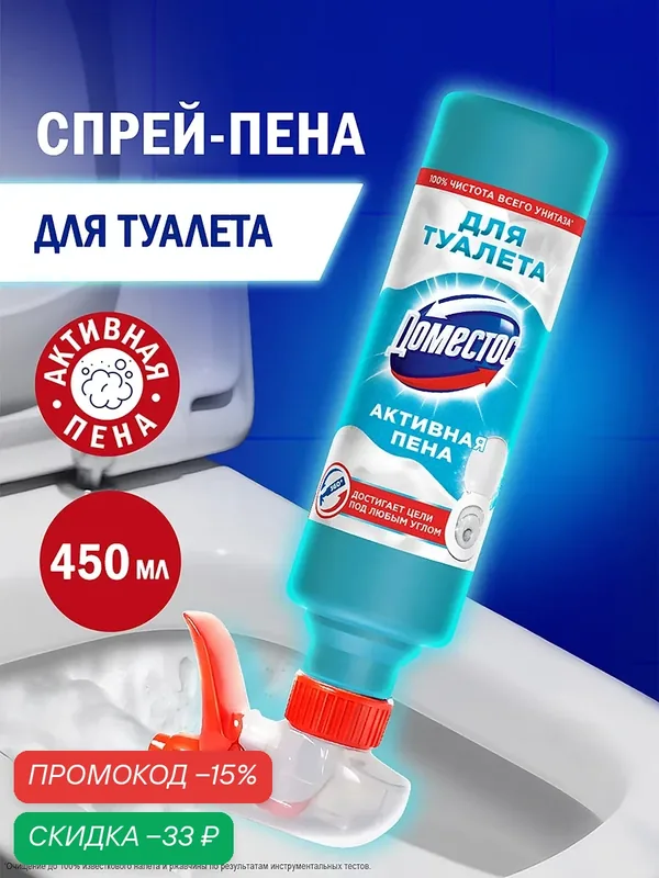 Доместос Активная пена Для туалета, спрей-пена для удаления загрязнений под любым углом, 450 мл — Доместос, скидка по промокоду Яндекс Маркет