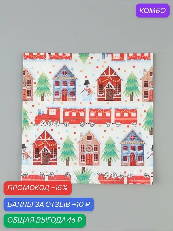 Салфетки новогодние бумажные «Снежный город», 33×33, 3 слоя, 20 шт. — Сима-ленд, скидка по промокоду Яндекс Маркет