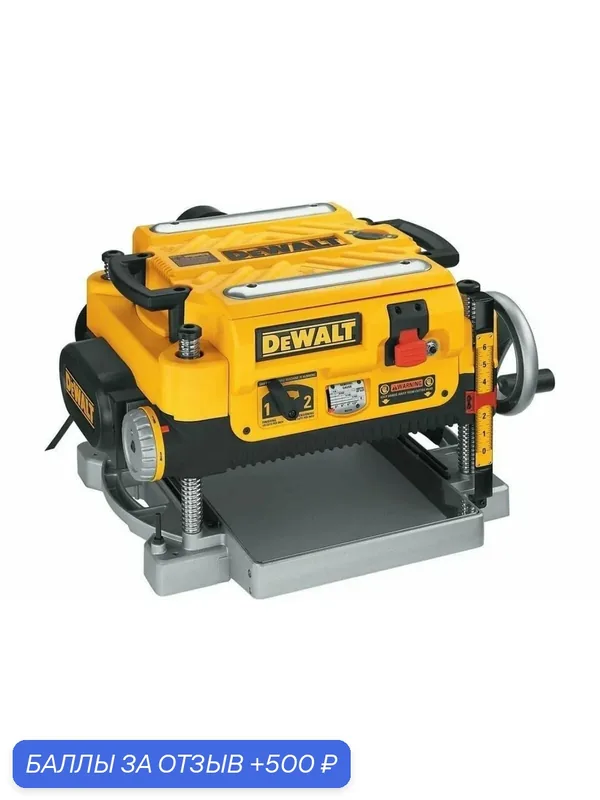 Рейсмусовый станок DeWALT DW735-KS, для строгания различных заготовок из древесины — DeWALT, 500 баллов за отзыв Яндекс Маркет