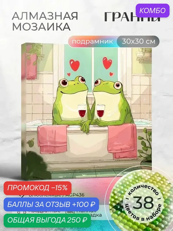 Набор для творчества, алмазная мозаика на подрамнике "Влюбленные" размер 30х30 AGP436 — ГРАННИ, промокод и 100 баллов за отзыв Яндекс Маркет