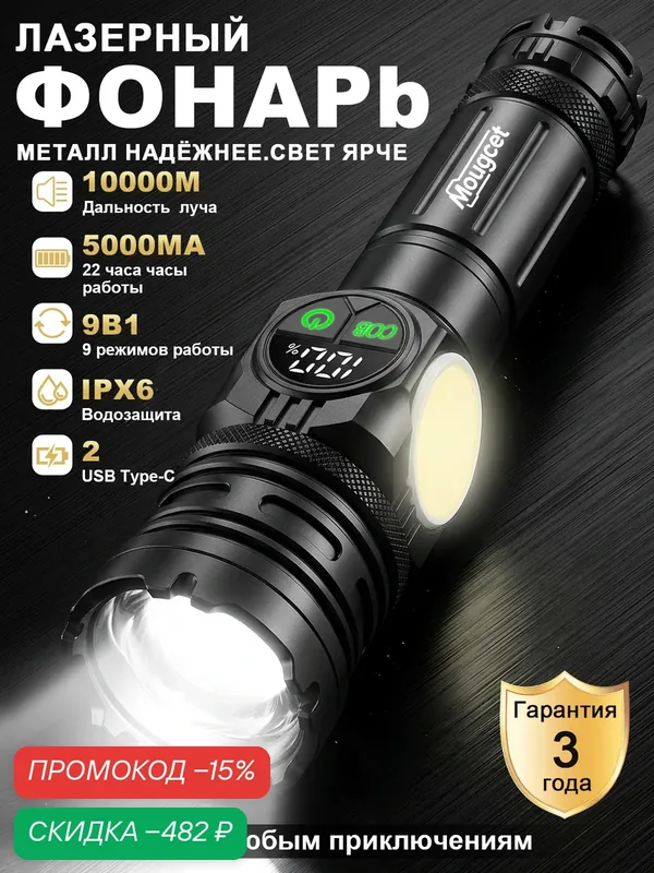 Фонарик аккумуляторный ручной TD149 / Мощный ручной Фонарь профессиональный — скидка по промокоду Яндекс Маркет
