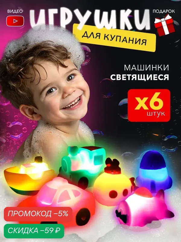 Светящиеся игрушки для купания в ванной Машинки, желтый — скидка по промокоду Яндекс Маркет