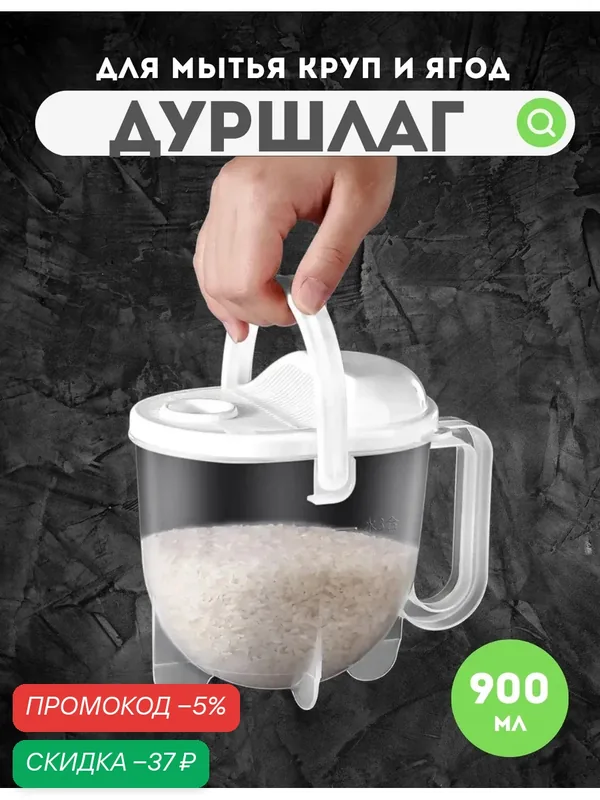 Дуршлаг для мытья круп и ягод, рисомойка, крупомойка, с крышкой, Marmuss. — скидка по промокоду Яндекс Маркет