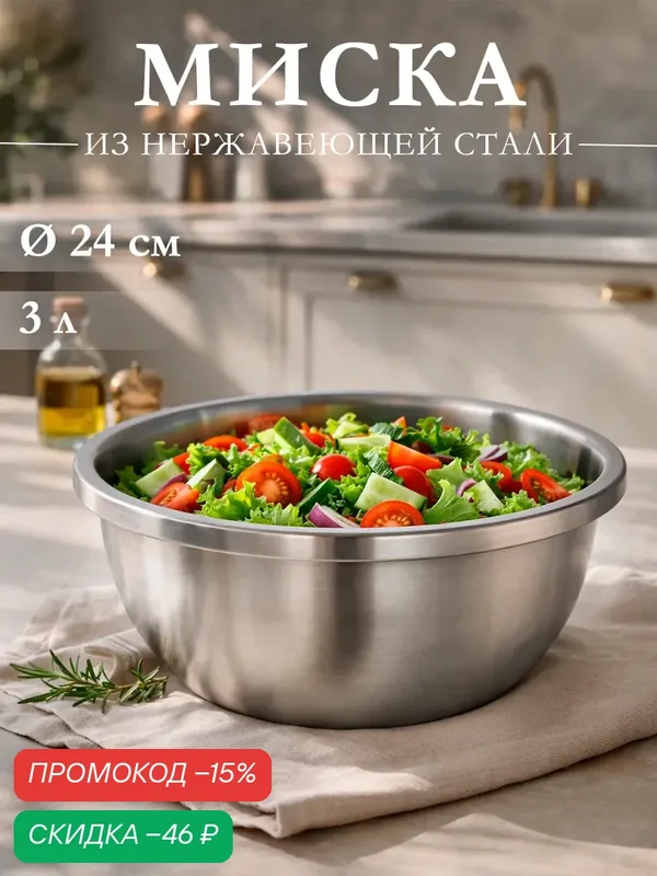 Миска из нержавеющей стали «Проф», 3, 2 л, 24×10, 5 см, матовая, толщина стали 0, 6 мм — SKYPHOS, скидка по промокоду Яндекс Маркет