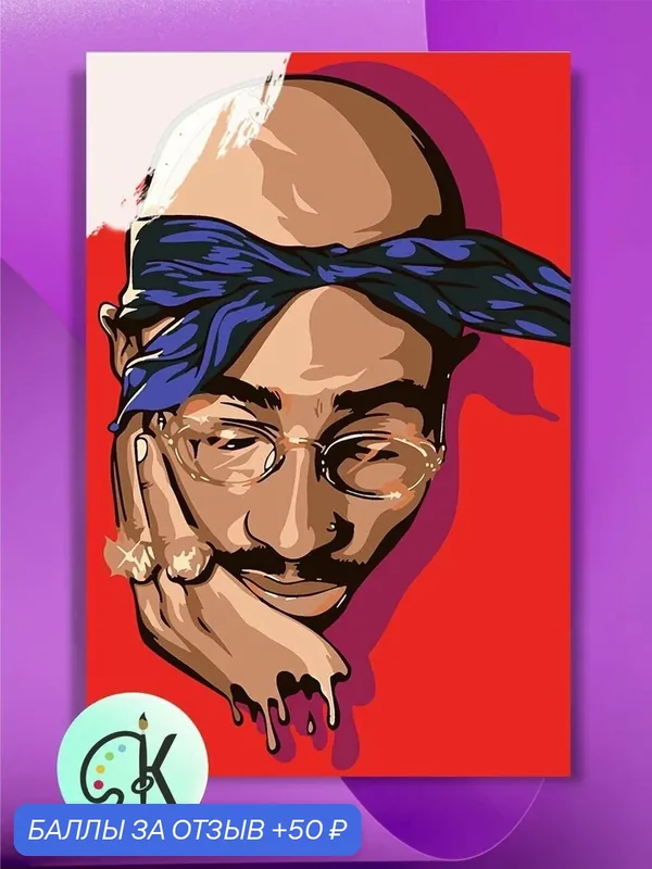 Картина по номерам на холсте 2Pac Арт, 40 х 60 см — КУЛЬТУРА ЦВЕТА, 50 баллов за отзыв Яндекс Маркет