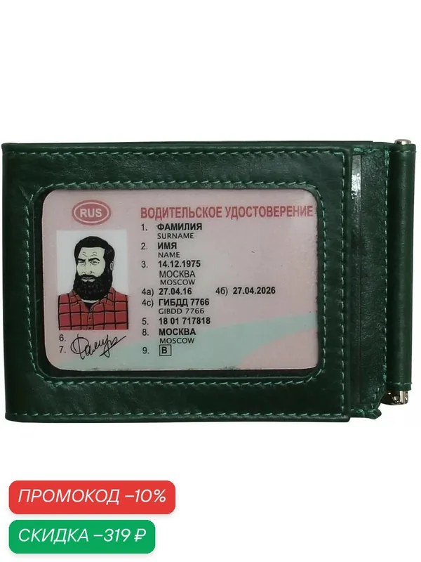 Обложка для удостоверения — RELS, скидка по промокоду Яндекс Маркет