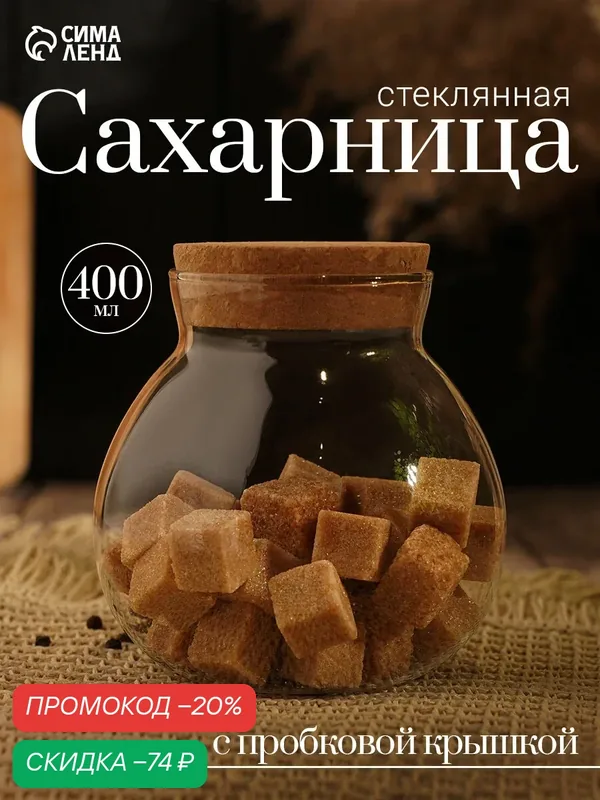 Банка стеклянная для сыпучих продуктов с пробковой крышкой BellaTenero «Бабл», 400 мл, 10×12 см — BellaTenero, скидка по промокоду Яндекс Маркет